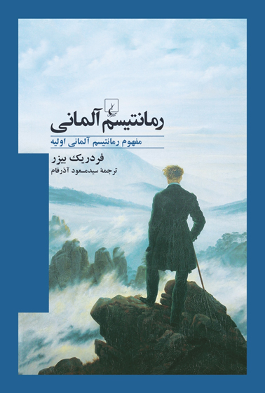 پیشنهاد ما برای مطالعه؛ «رمانتسم آلمانی»